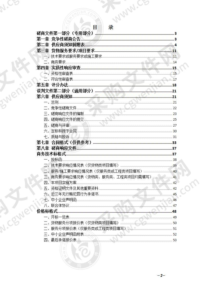 新安江流域黟县城南片区雨污管网完善提升工程采购项目