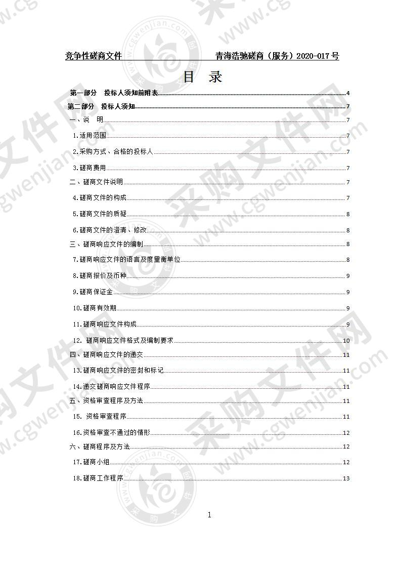 食品安全抽检