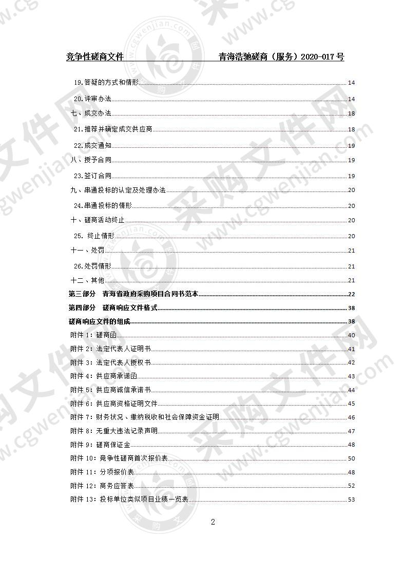 食品安全抽检