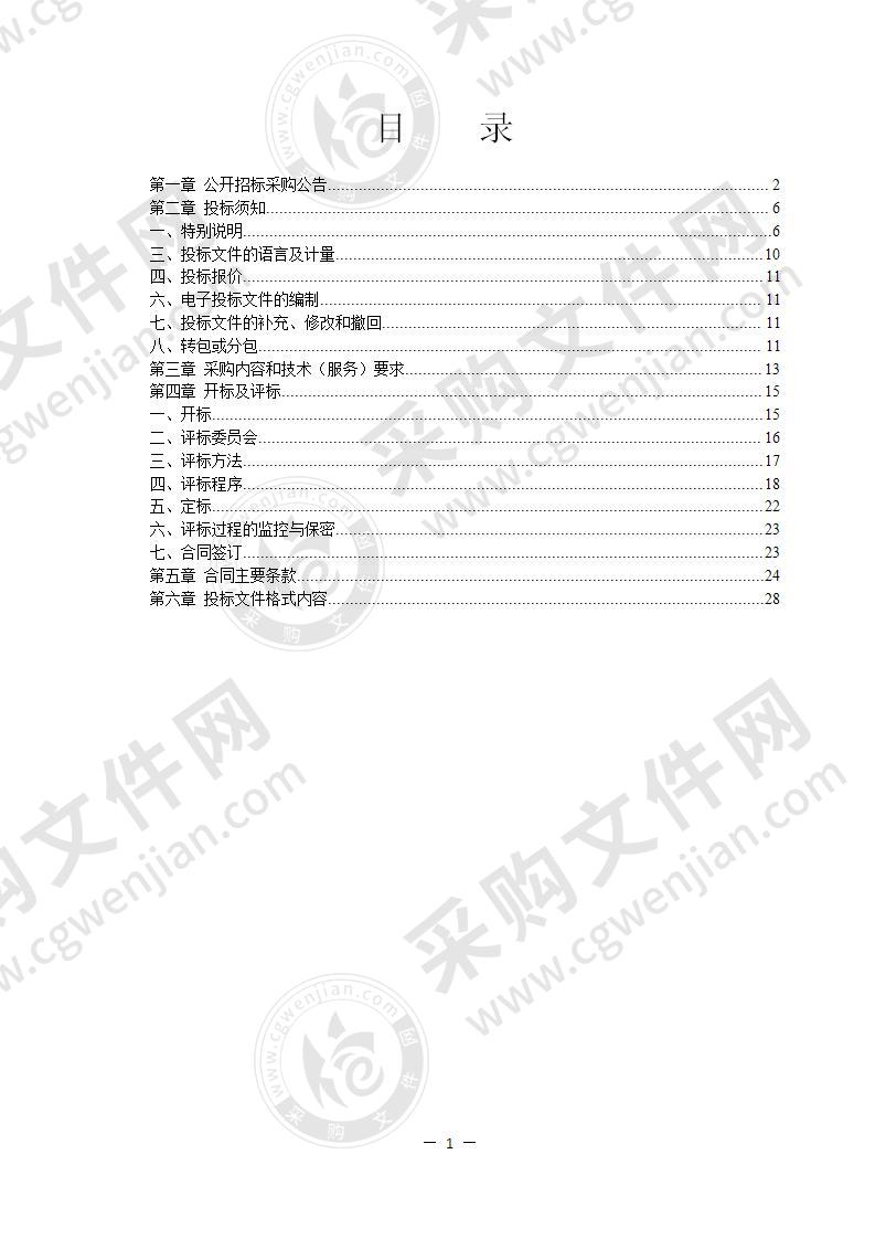 2020-2023年度奉化区行政事业单位 空调供应商协议入围采购项目