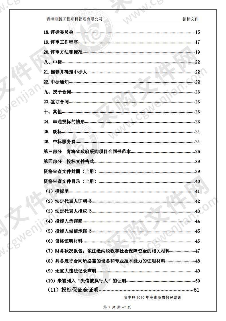 湟中县2020年高素质农牧民培训