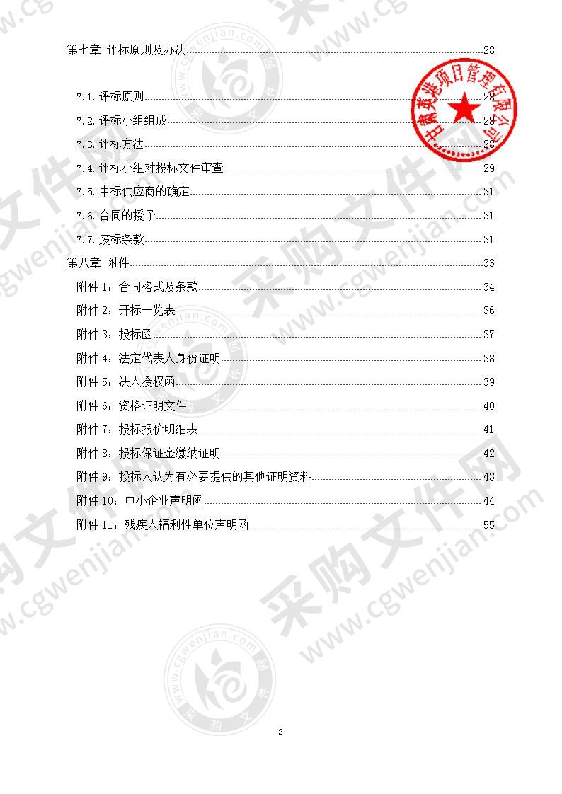 凉州区住房和城乡建设局天马湖水草绿苔打捞清理采购项目