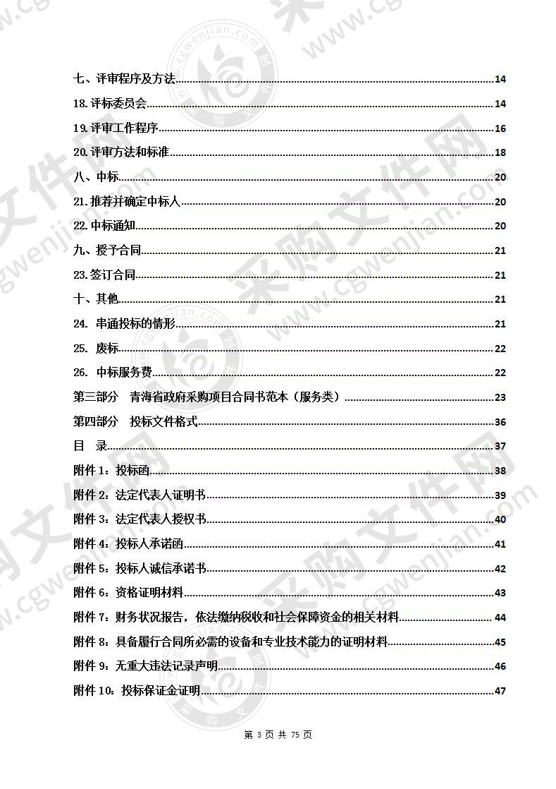 城北区吧浪后山 2020-2023 年政府购买绿化区林地养护管理服务项目