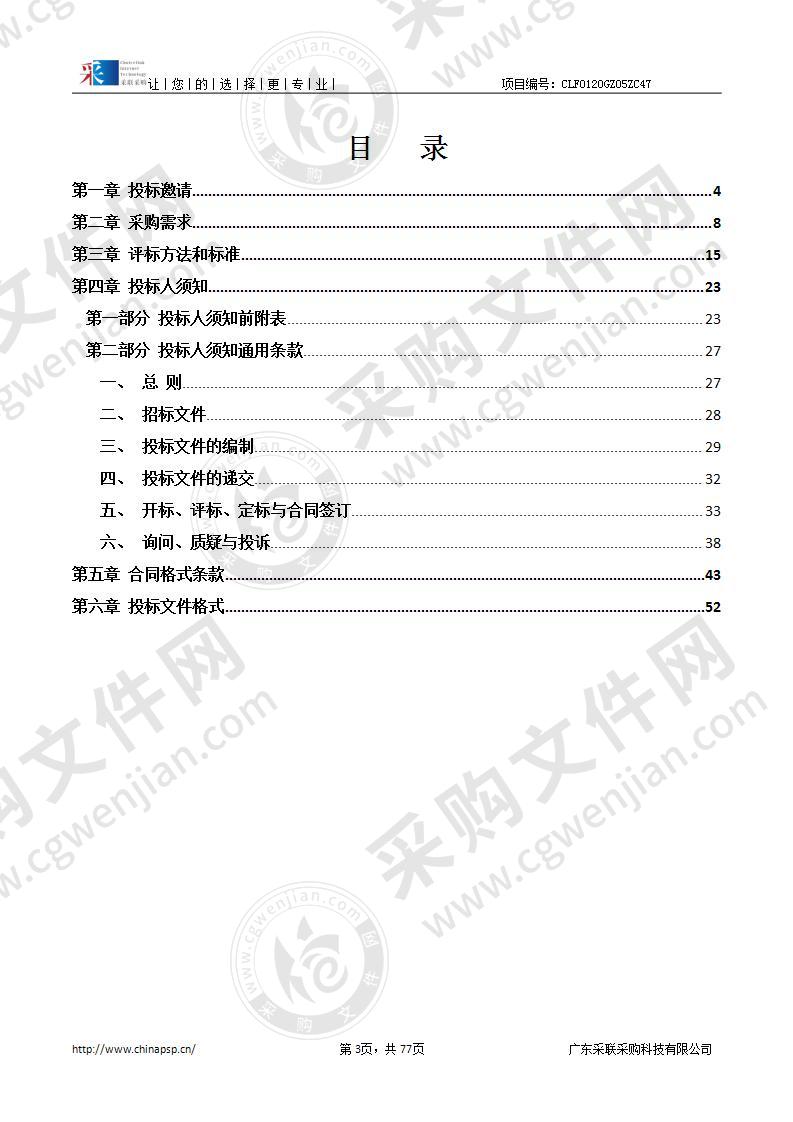 广州医科大学附属中医医院高清电子胃肠镜系统采购项目