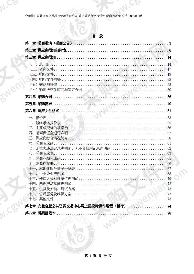 合肥市雪霁路幼儿园室内教玩具及户外体育器材采购项目