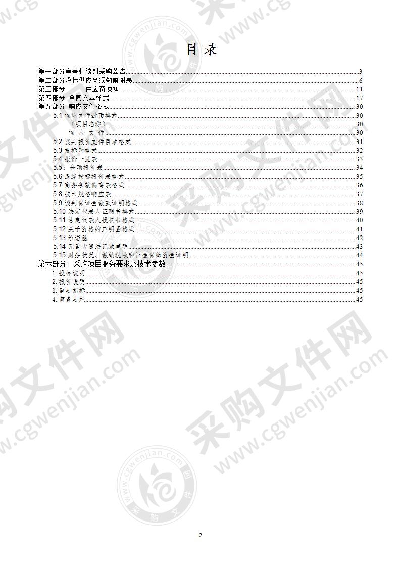 海西州人民医院按照政府采购程序采购信息机房设备