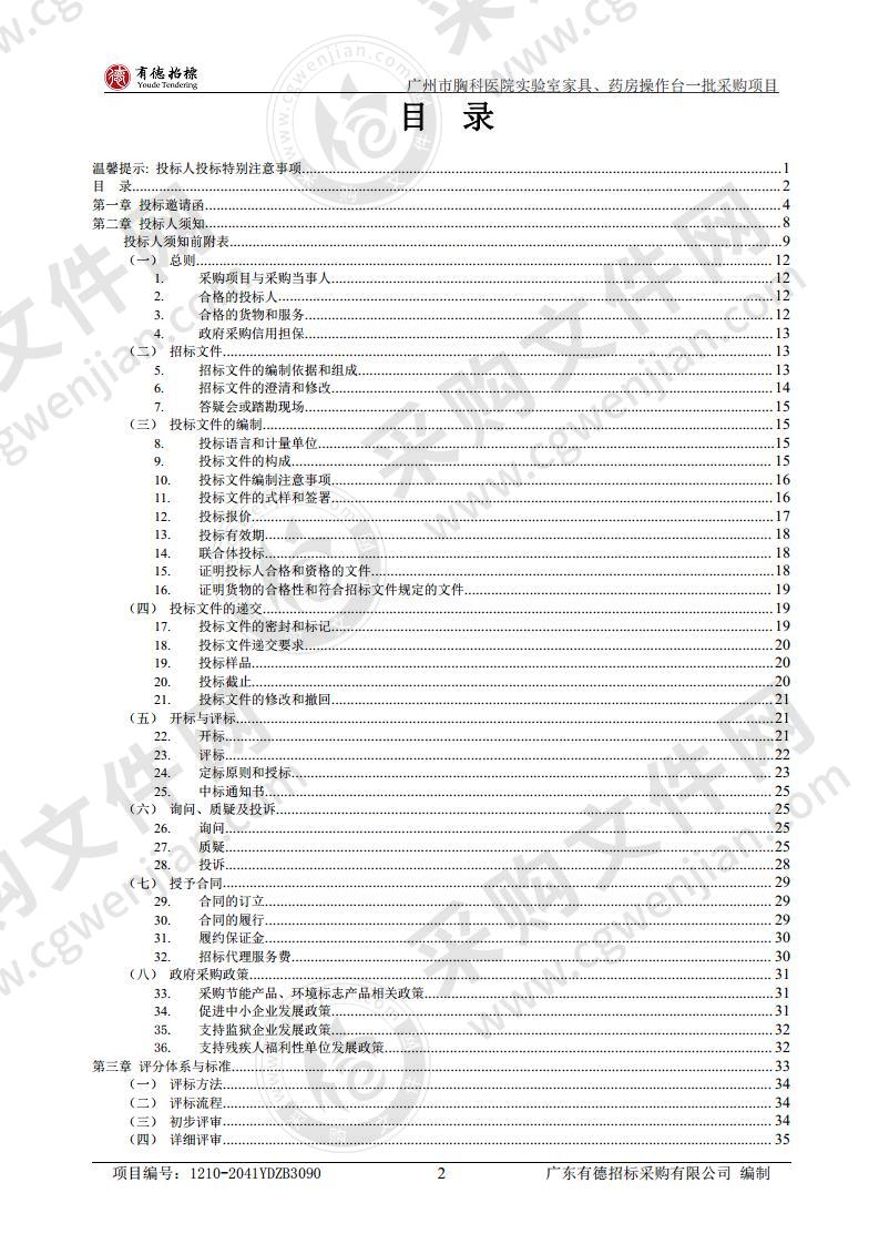 广州市胸科医院实验室家具、药房操作台一批采购项目