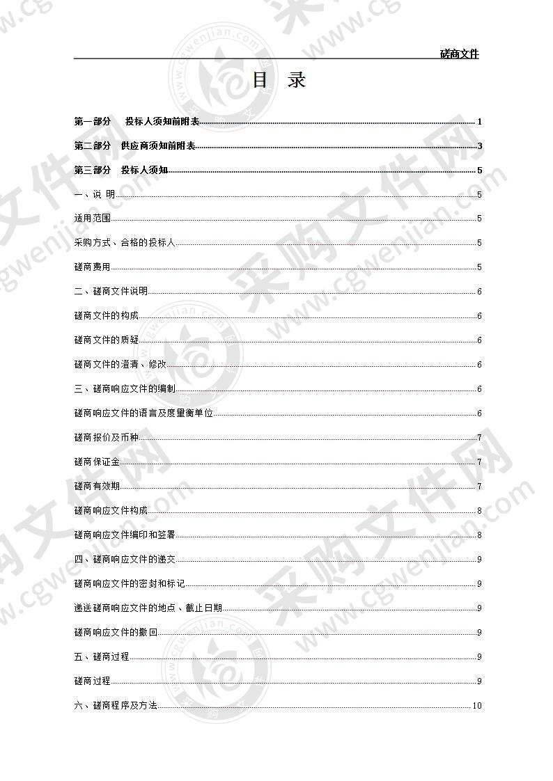 都兰县2020年森林生态效益补偿基金林业有害生物防控项目