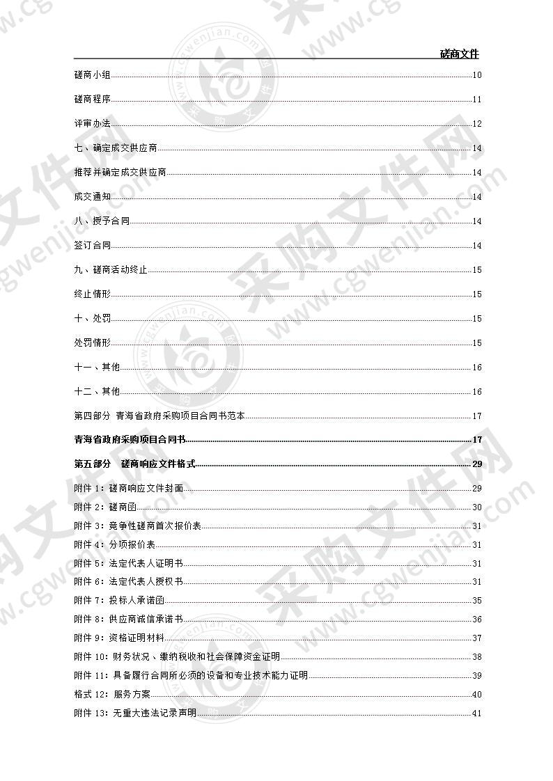 都兰县2020年森林生态效益补偿基金林业有害生物防控项目