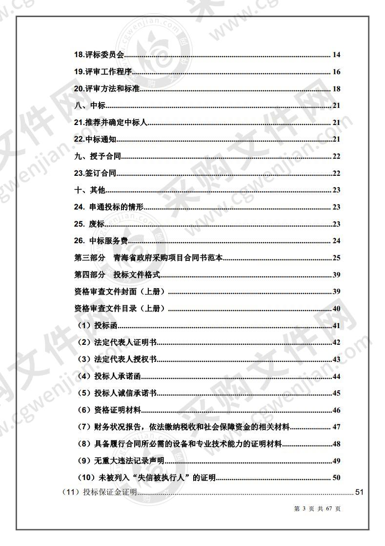 玉树州临时救助实物救助物资采购项目一包、二包