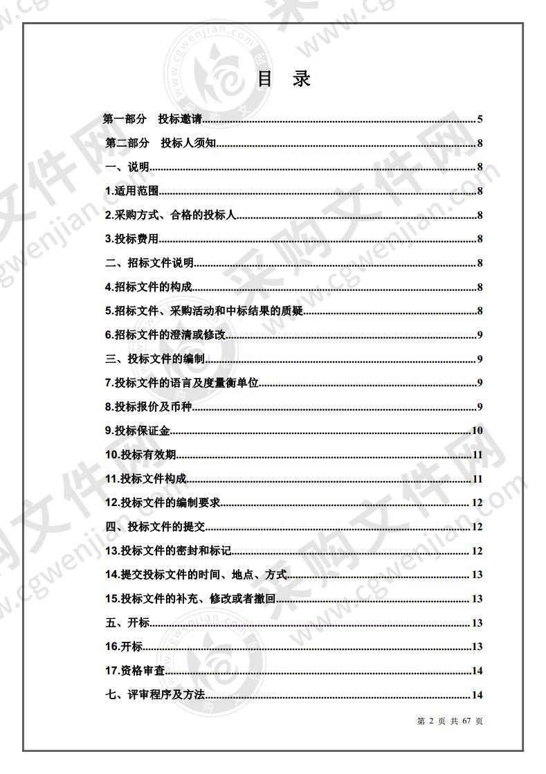 玉树州临时救助实物救助物资采购项目一包、二包