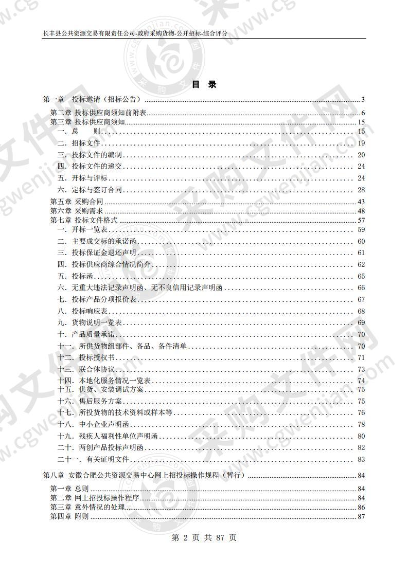 长丰县村卫生室标准化建设基础设备办公用品采购项目