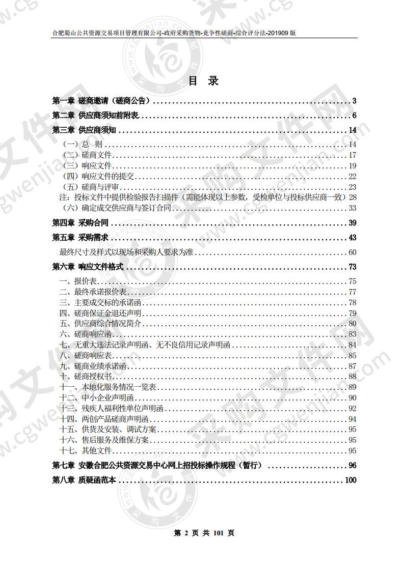 蜀山区委党校办公家具、窗帘采购及安装项目