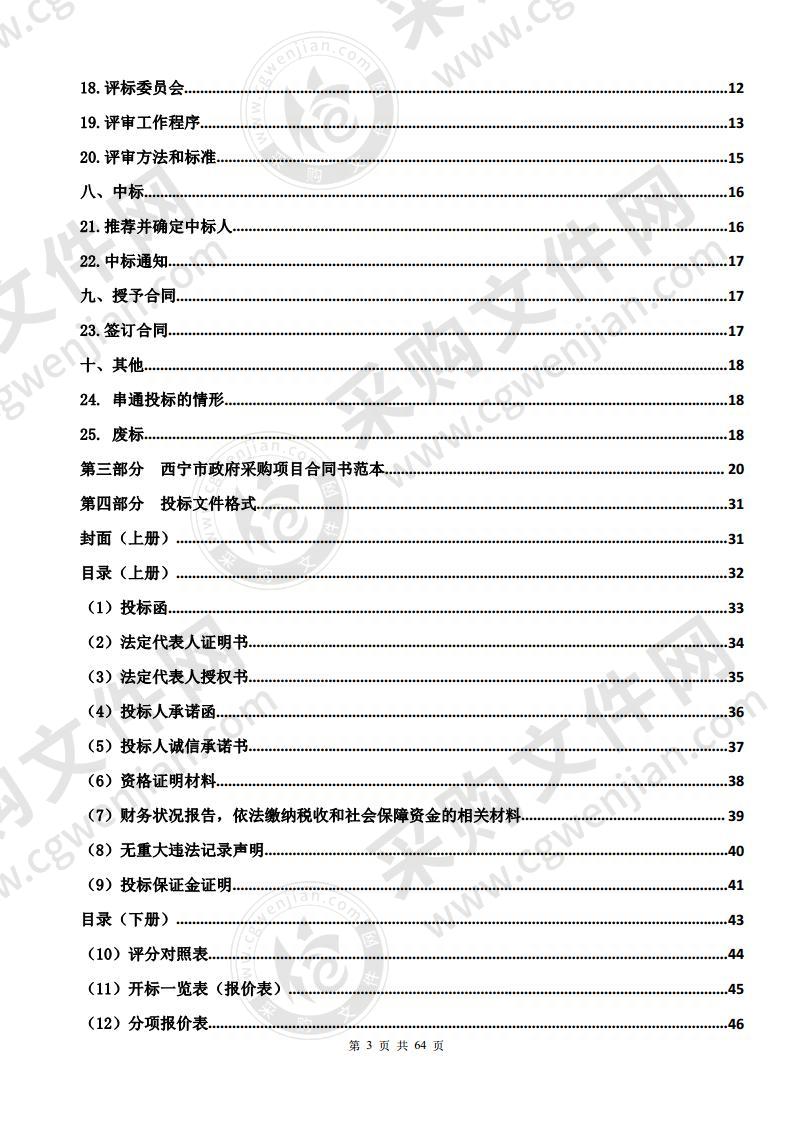 西宁市第一职业技术学校汽车智能技术专业建设项目