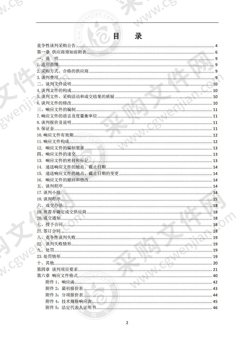 2020年业务装备及宣传用品采购项目