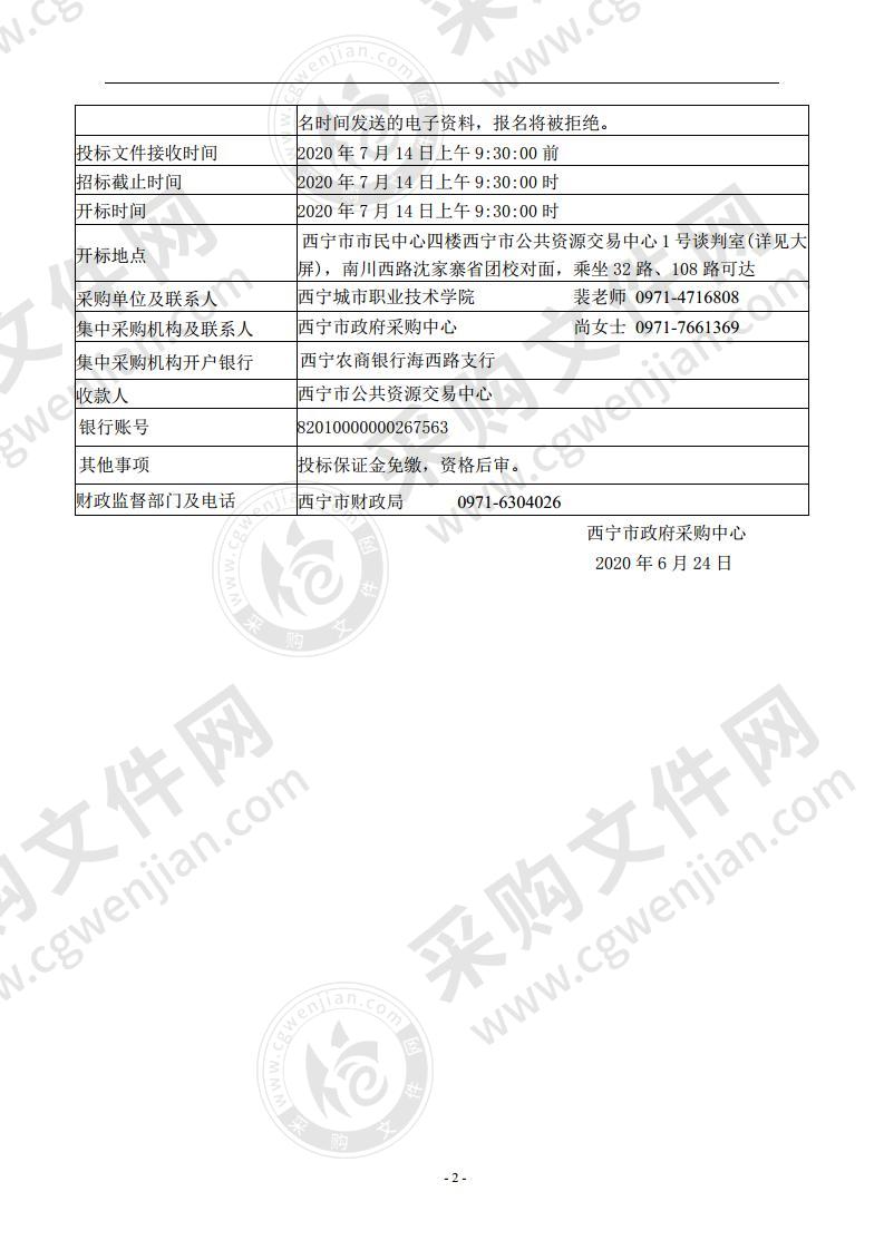 西宁城市职业技术学院1+X证书试点建设项目（电子商务、网络运营推广）