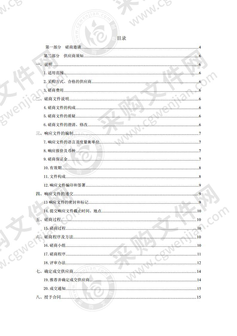 2020年口岸联检综合楼物业管理服务项目