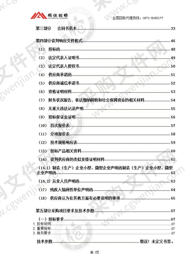 黄南新一代天气雷达系统及防灾减灾业务用房建设配套资金-藏汉双语天气预报制作系统