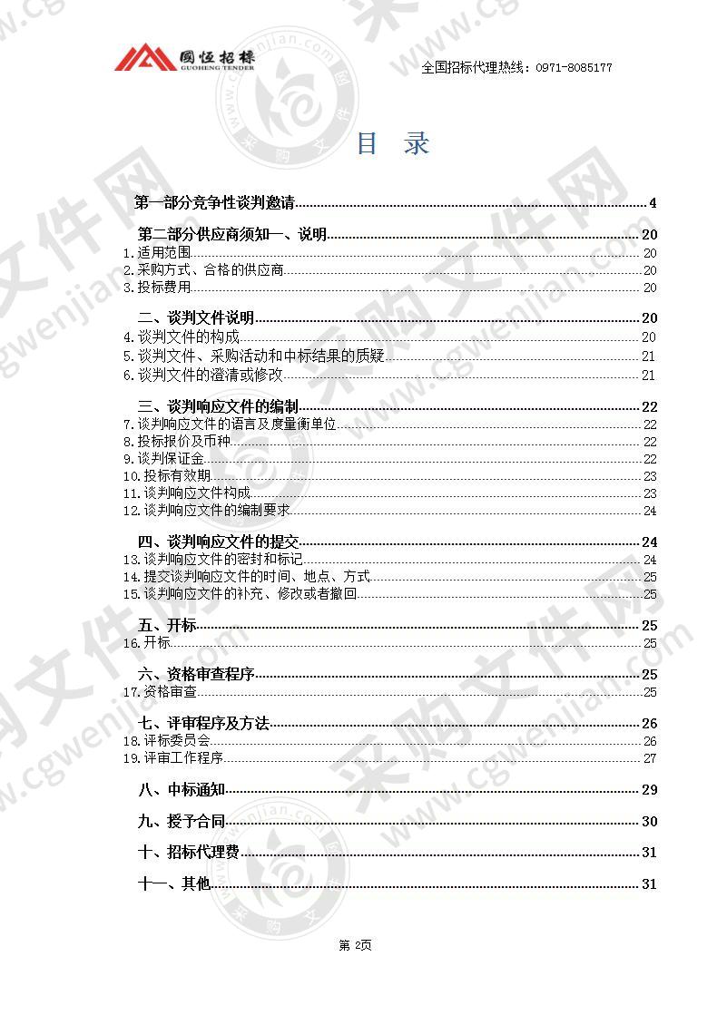 黄南新一代天气雷达系统及防灾减灾业务用房建设配套资金-藏汉双语天气预报制作系统