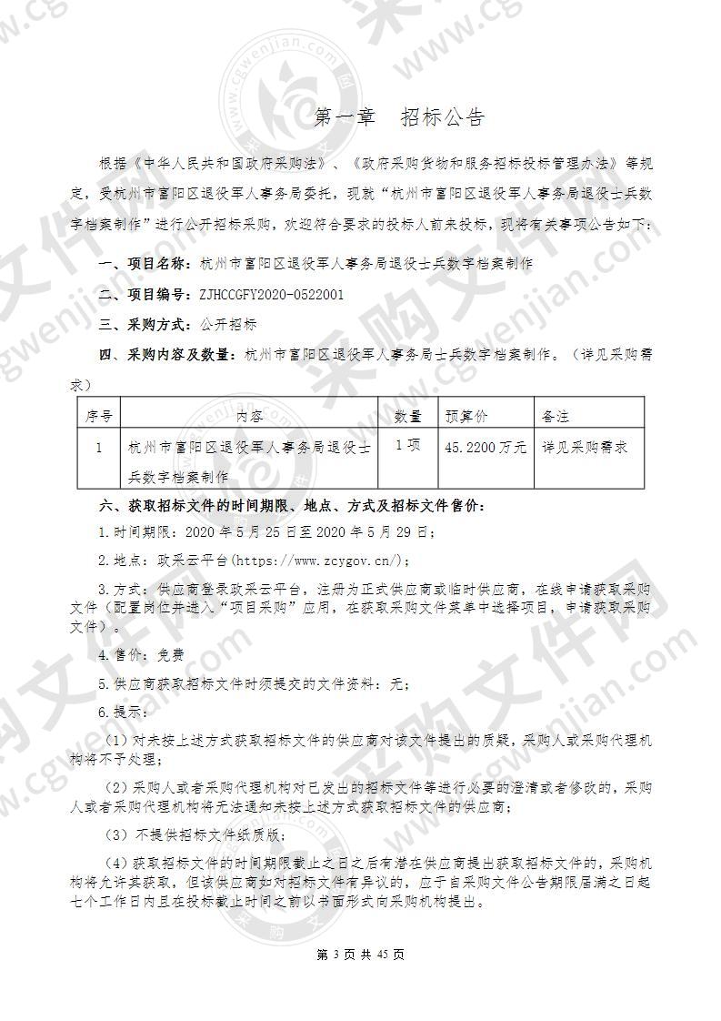 杭州市富阳区退役军人事务局退役士兵数字档案制作