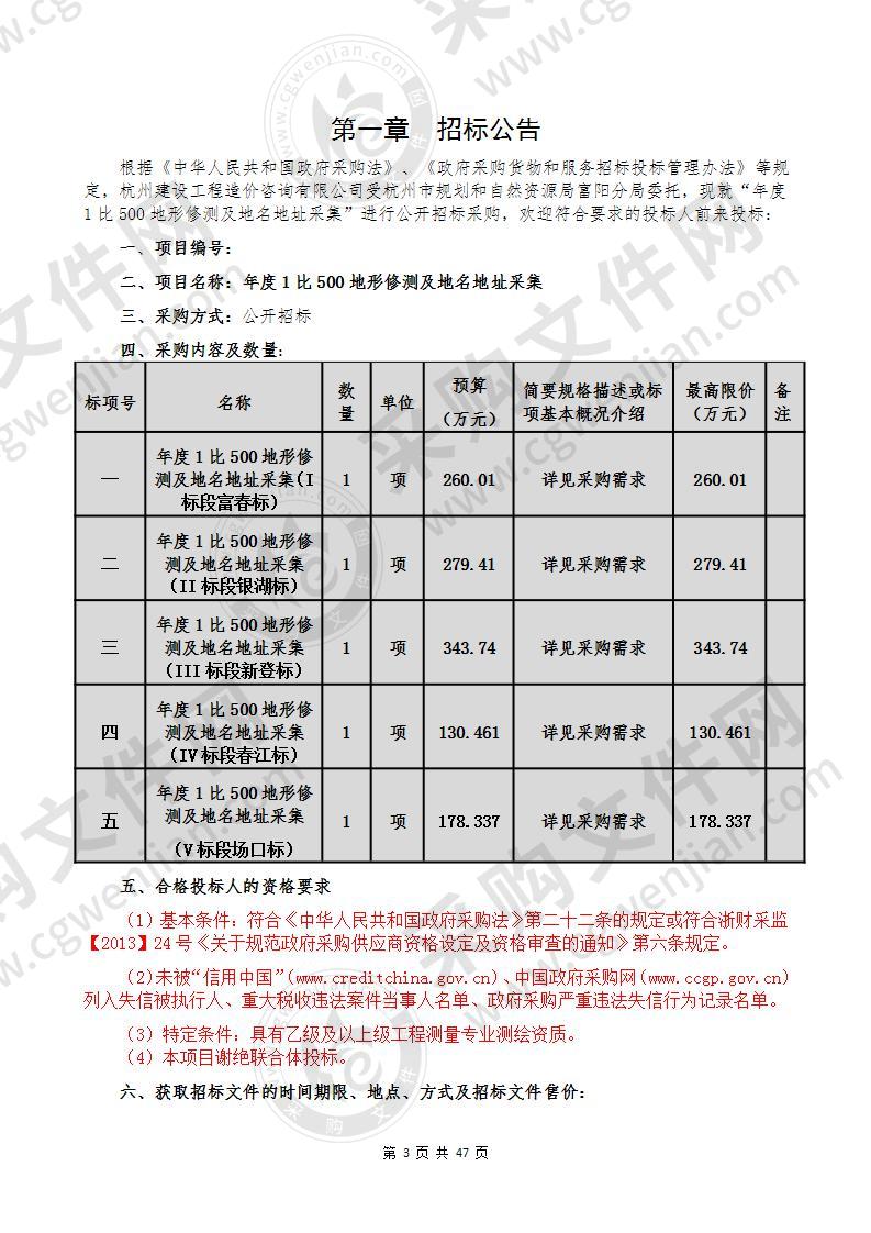 年度1比500地形修测及地名地址采集