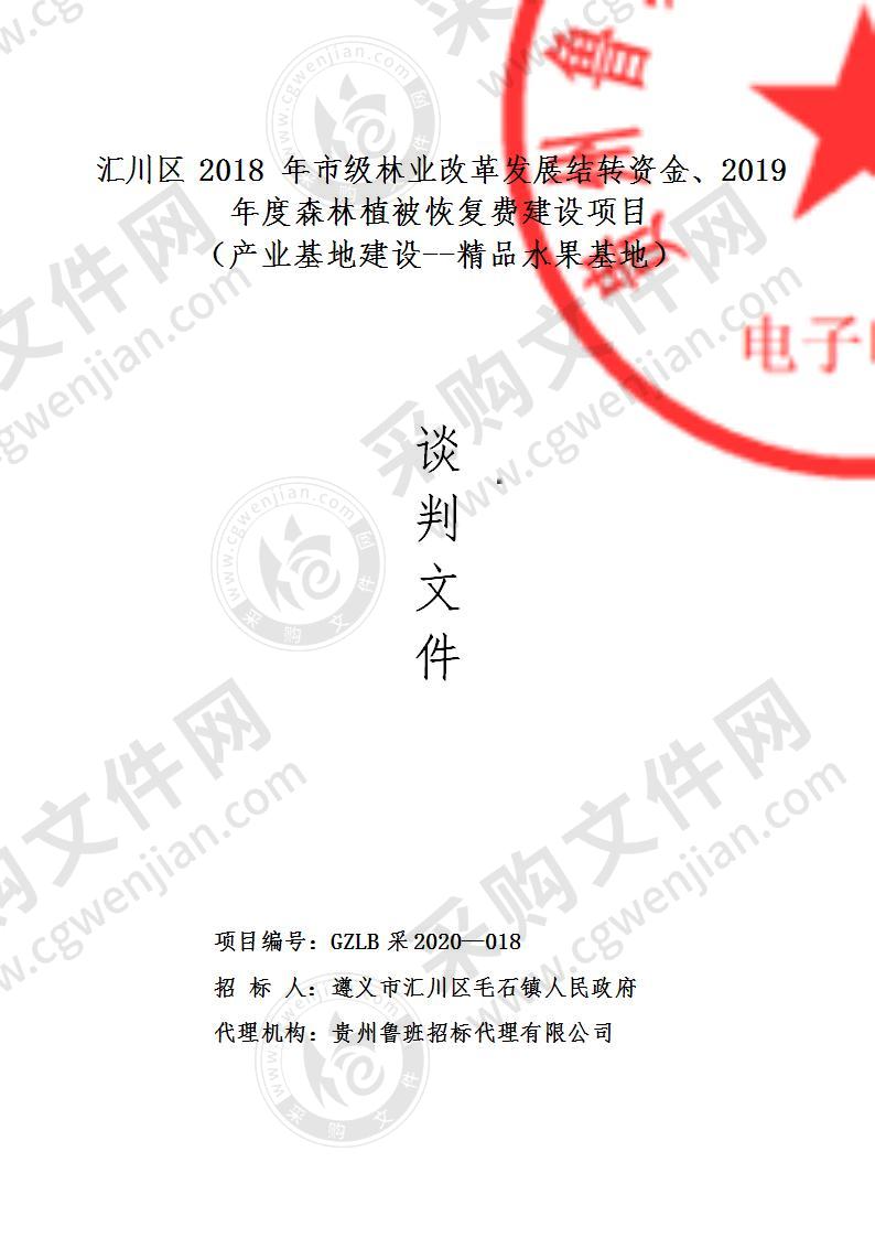 汇川区2018年市级林业改革发展结转资金、2019年度森林植被恢复费建设项目