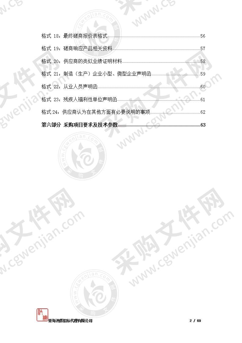 囊谦人民法院信息化器材采购项目