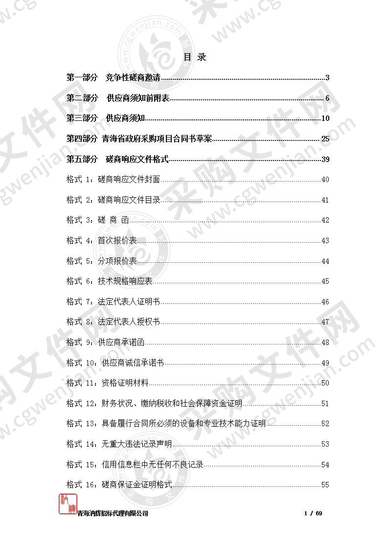 囊谦人民法院信息化器材采购项目