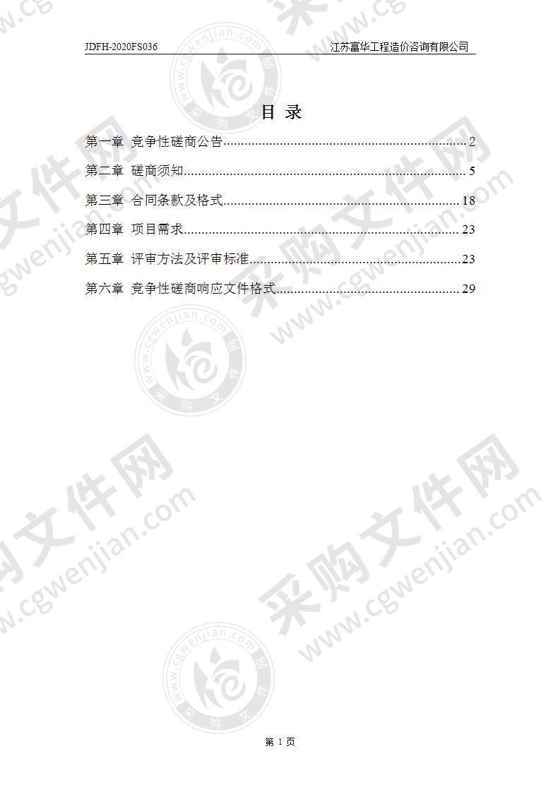 离子色谱仪、台式温控型发光细菌毒性检测仪等设备采购项目