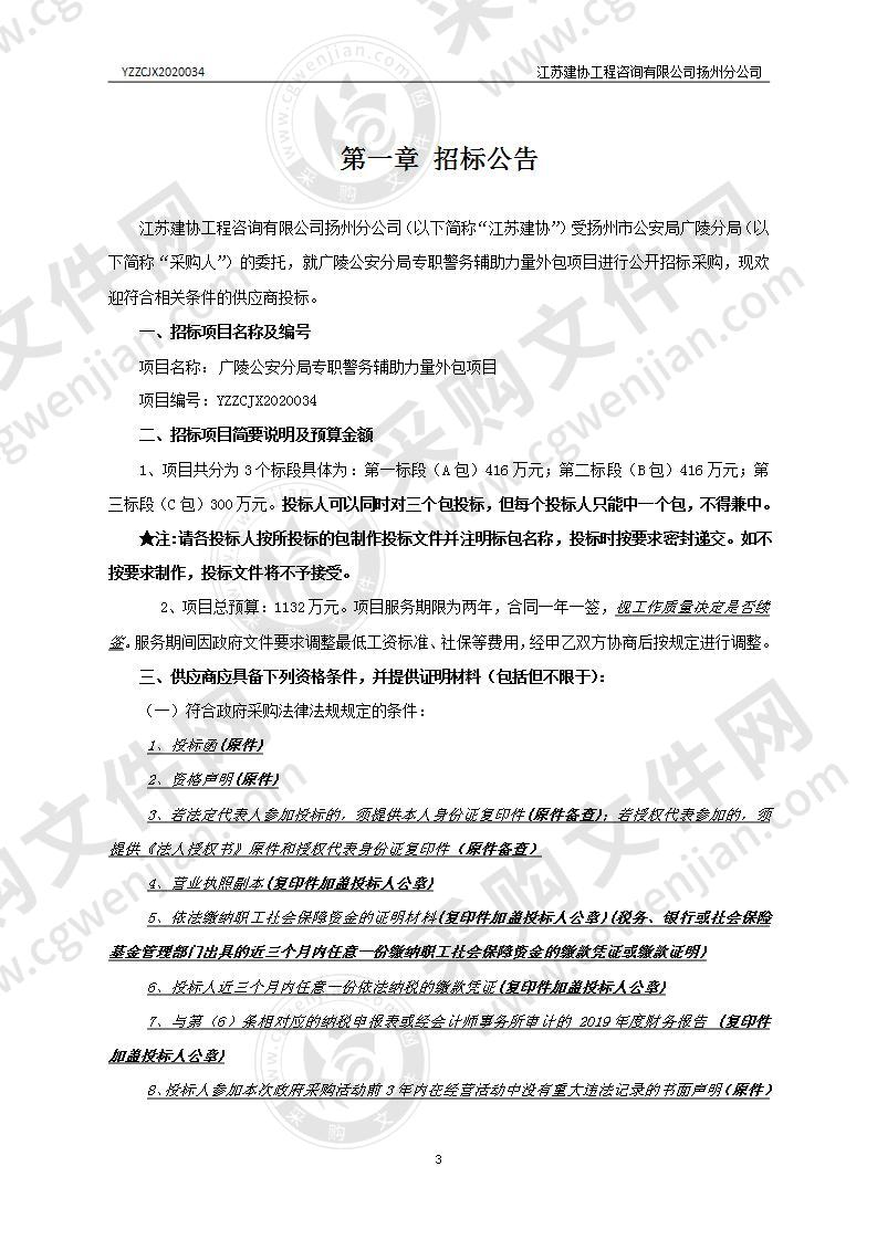 广陵公安分局专职警务辅助力量外包项目