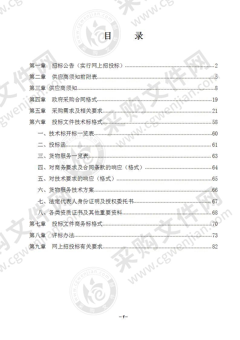 含山县档案馆档案数字化信息采集核查采购项目（二期）