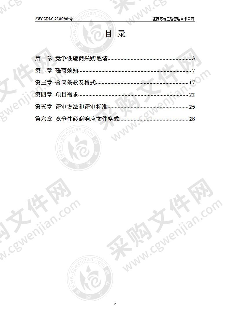 《扬州市“十四五”经济体制改革专项规划》编制项目