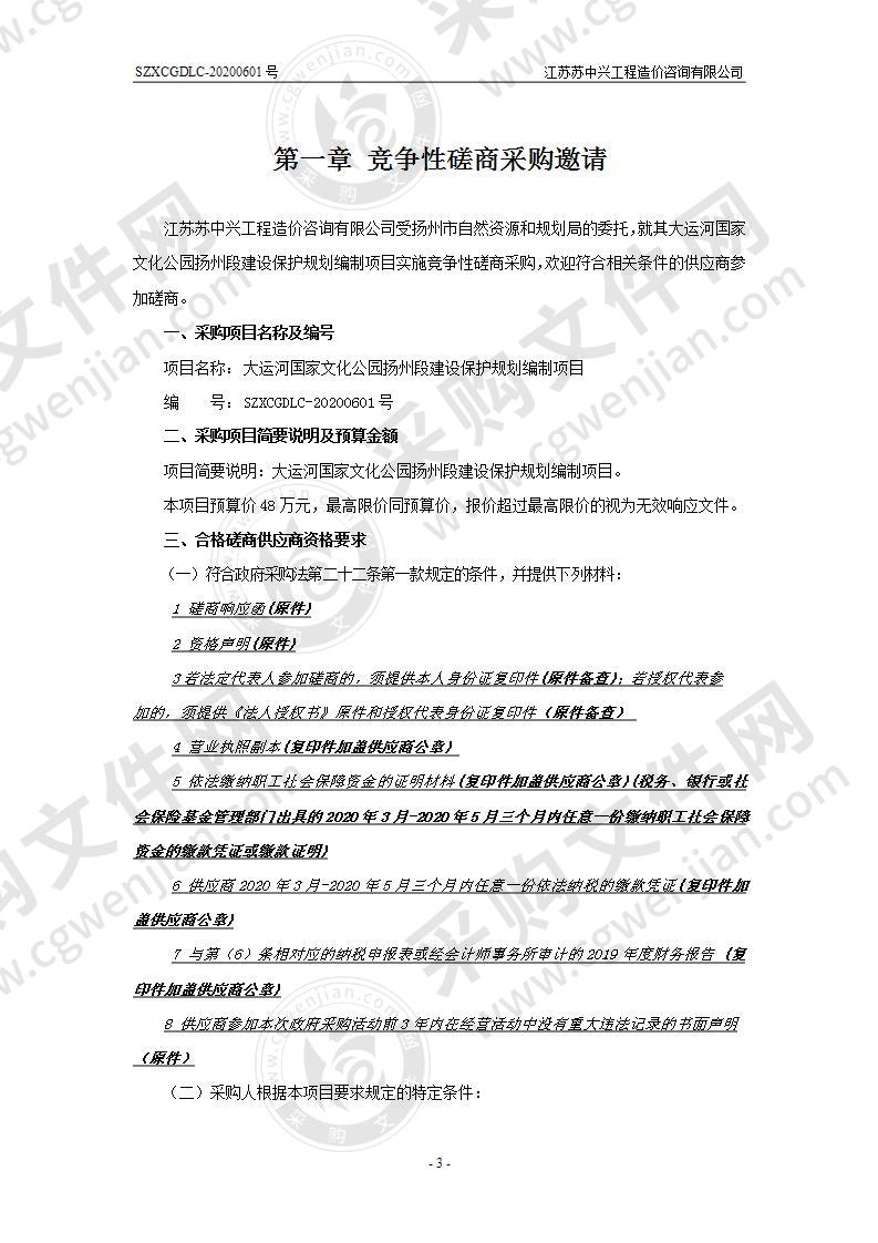 大运河国家文化公园扬州段建设保护规划编制项目