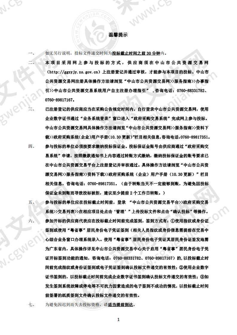 中山市人民医院 X 线-正电子发射计算机断层扫描仪 （PET/CT）采购项目