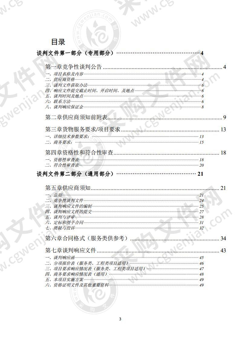 宿马园区环境影响评价采购项目