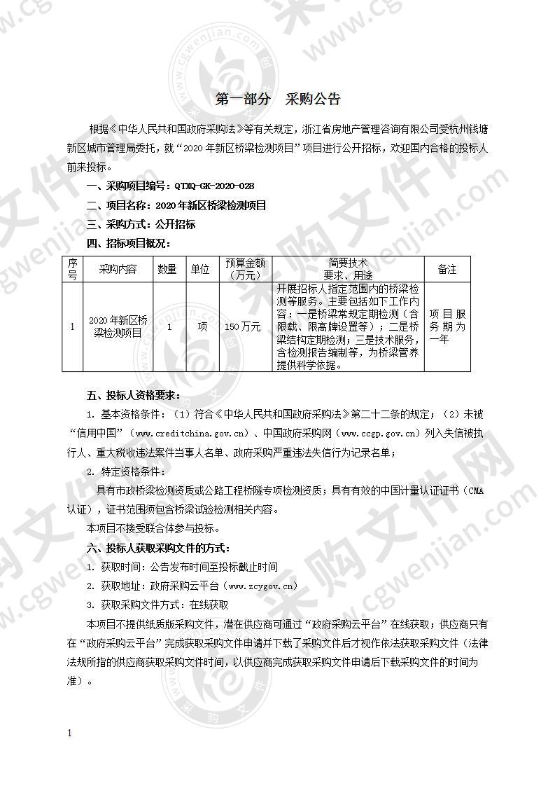 2020年新区桥梁检测项目