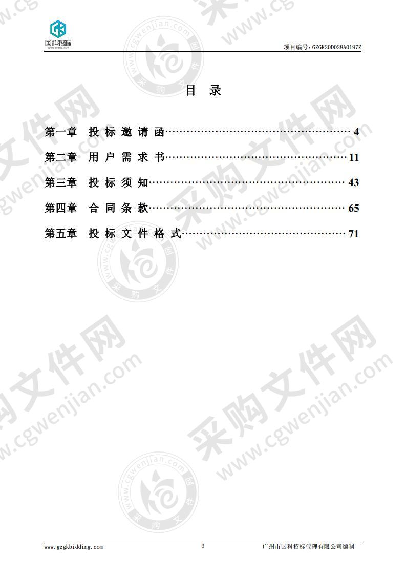 2020 年度广州计量院计量检定装备建设项目 （第二批、第三批）