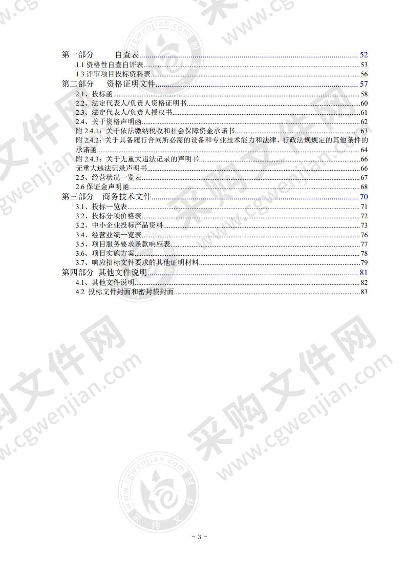 佛山市电子政务网站群运维项目