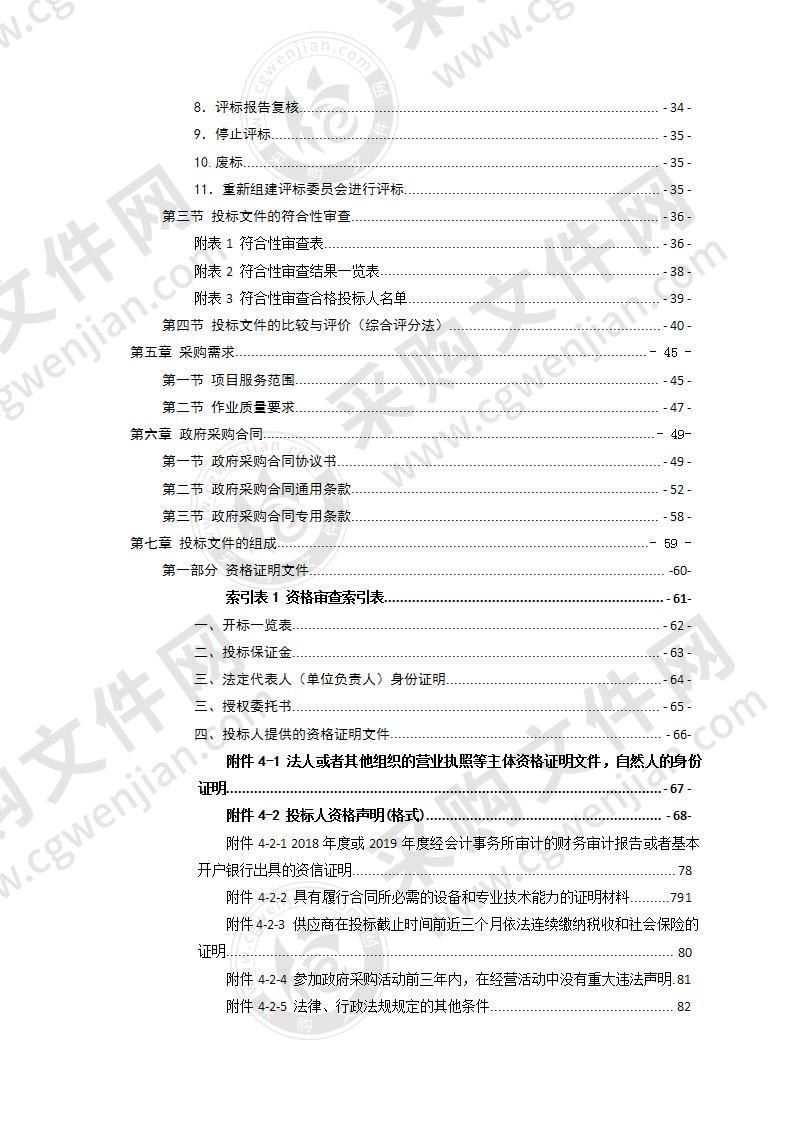 茶陵县综合治税信息平台建设项目