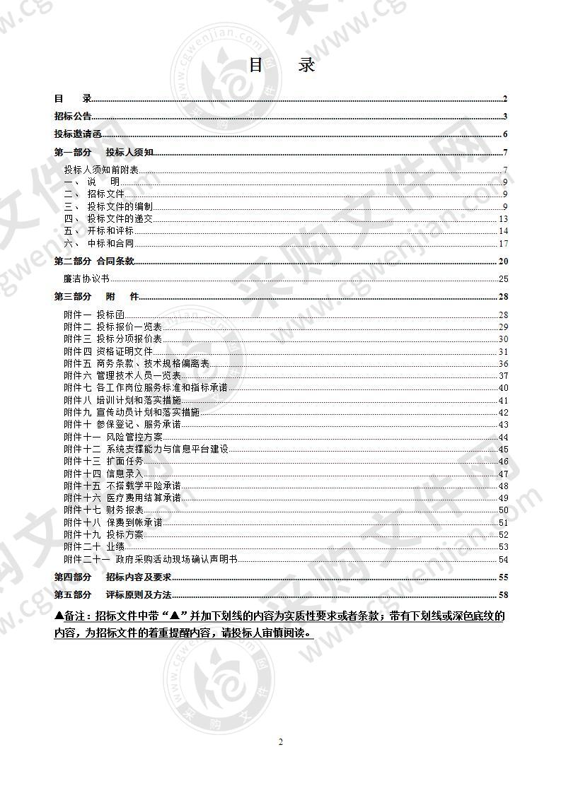 温州市医疗保障局2020-2022年城乡居民(未成年人)医疗保险工作经费项目