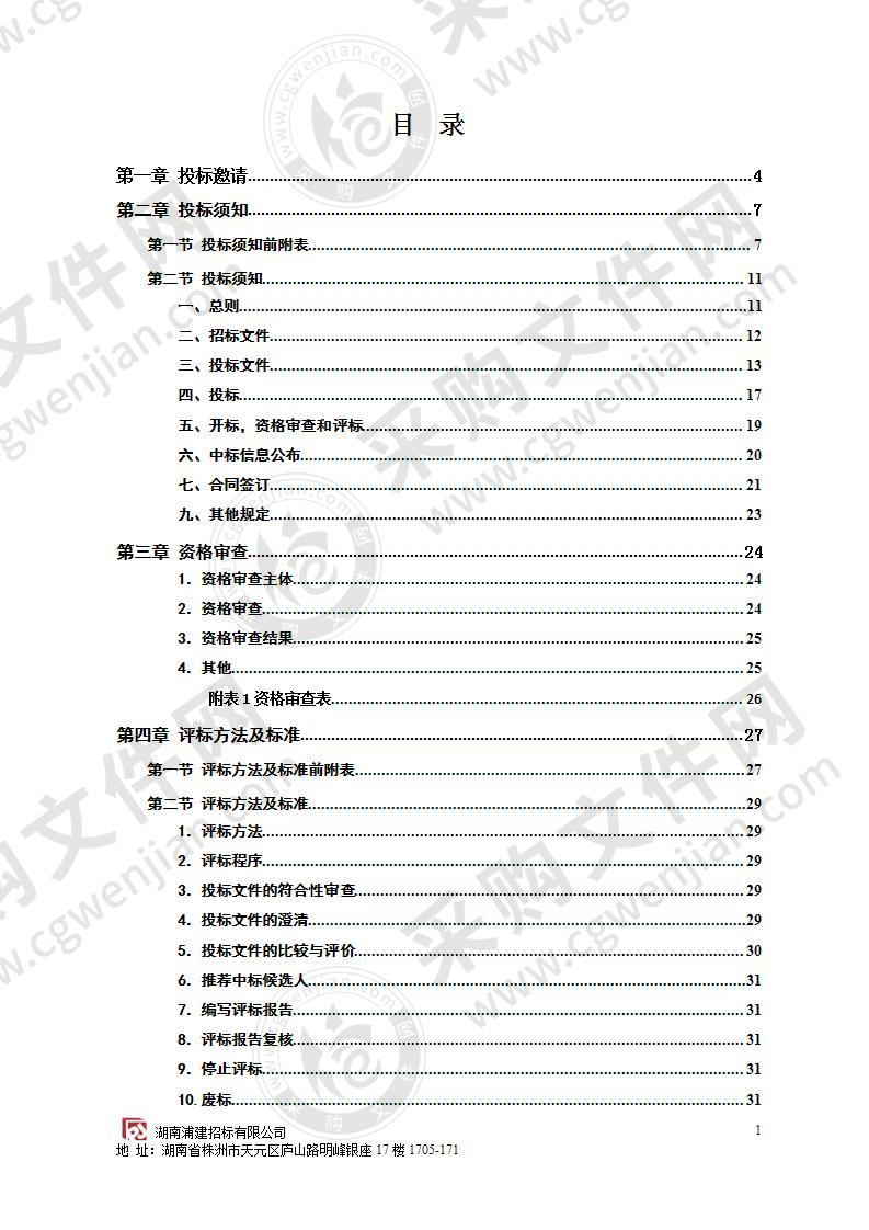 茶陵县芙蓉学校智慧校园学生计算机房设备采购