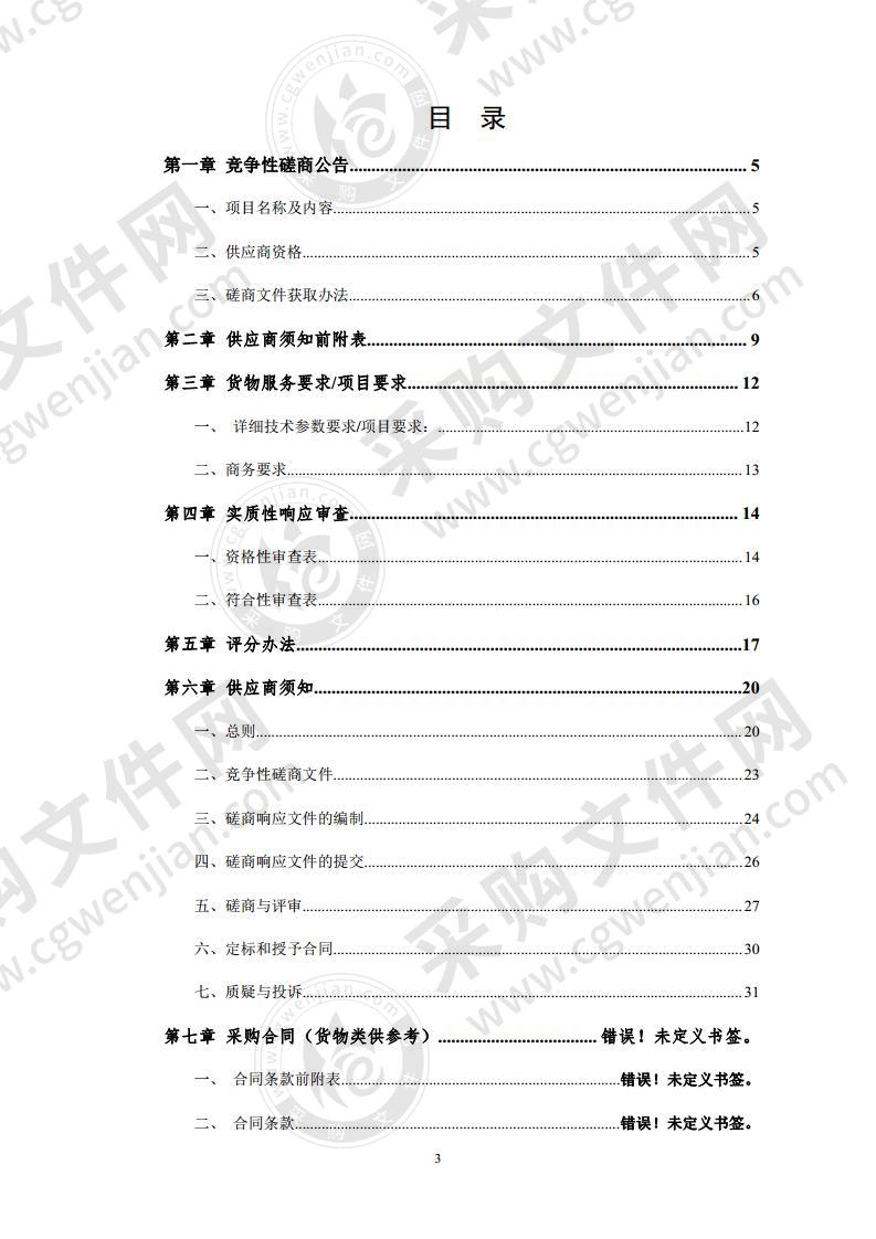 埇桥省级农业科技园区详细规划采购项目