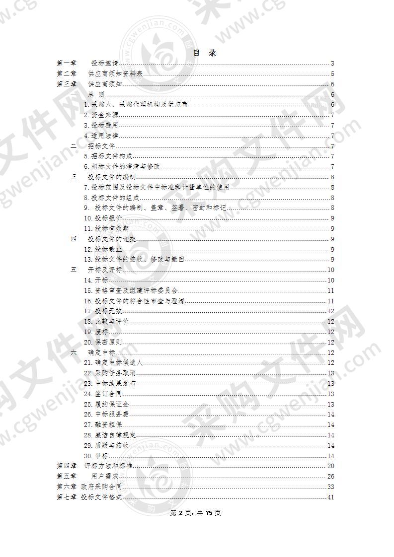 东莞市重点行业企业用地土壤污染状况详查初步采样调查（第四批）项目