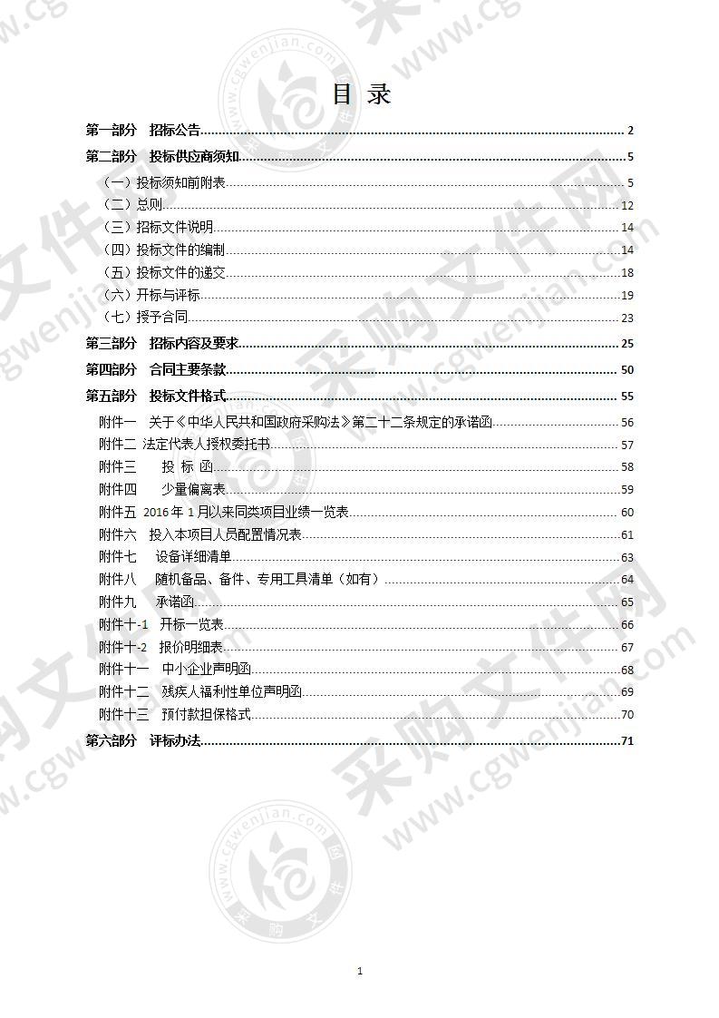 瑞安市文旅信息服务融平台项目（一期）