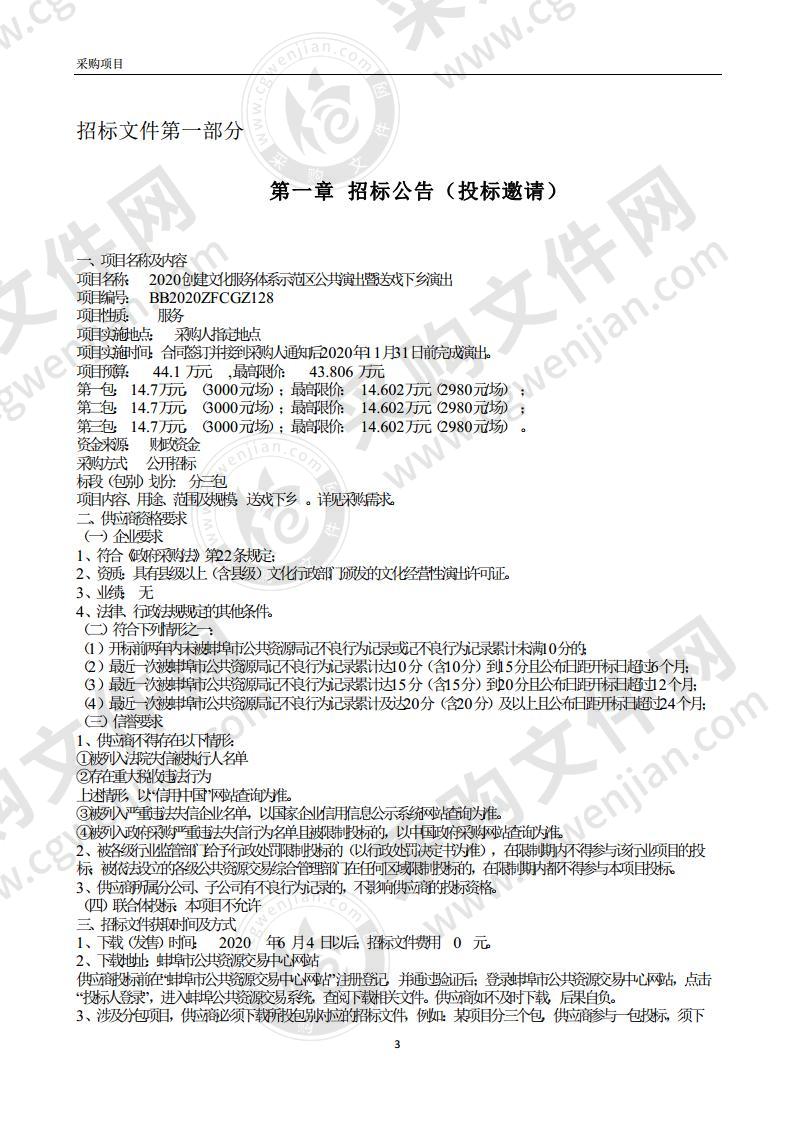 2020创建文化服务体系示范区公共演出暨送戏下乡演出