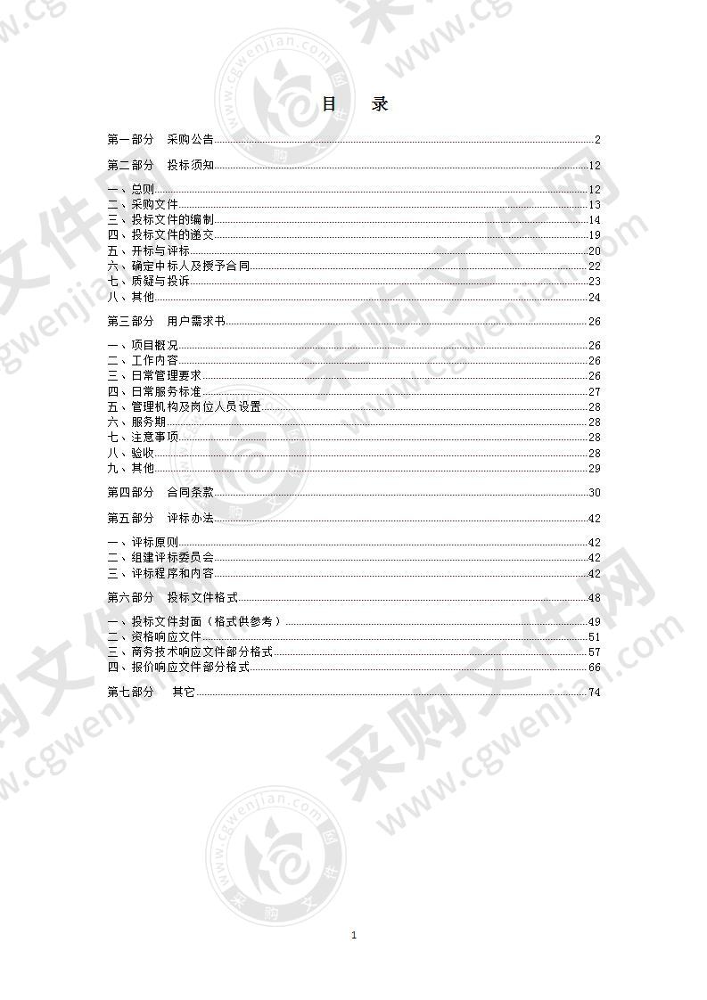 杭州钱塘新区下沙片区南部区块节制闸日常维修养护和运行管理服务（2020-2021年）