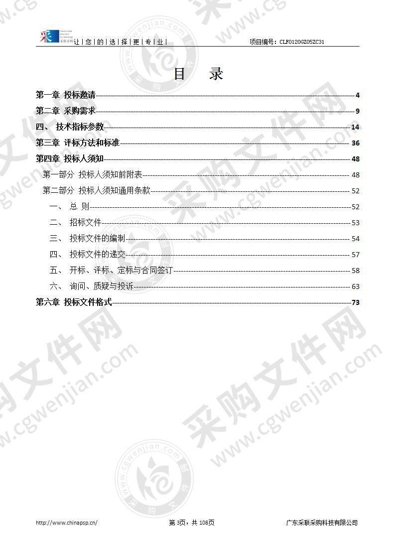 广州市疾病预防控制中心2020年仪器设备购置项目