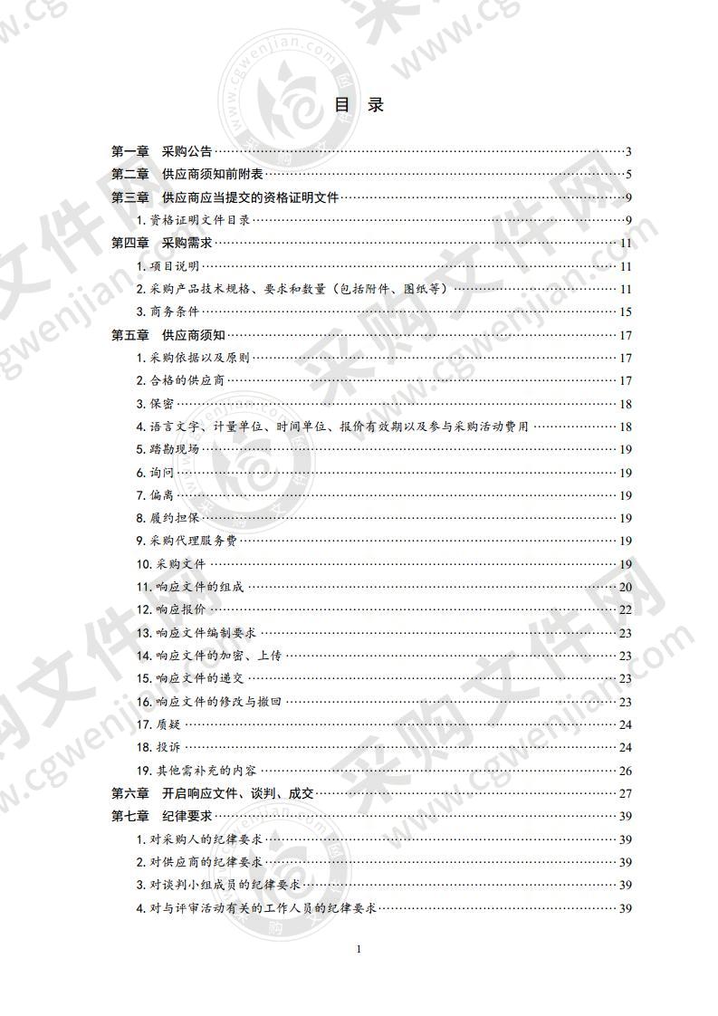 青岛市公安局8号楼中央空调采购