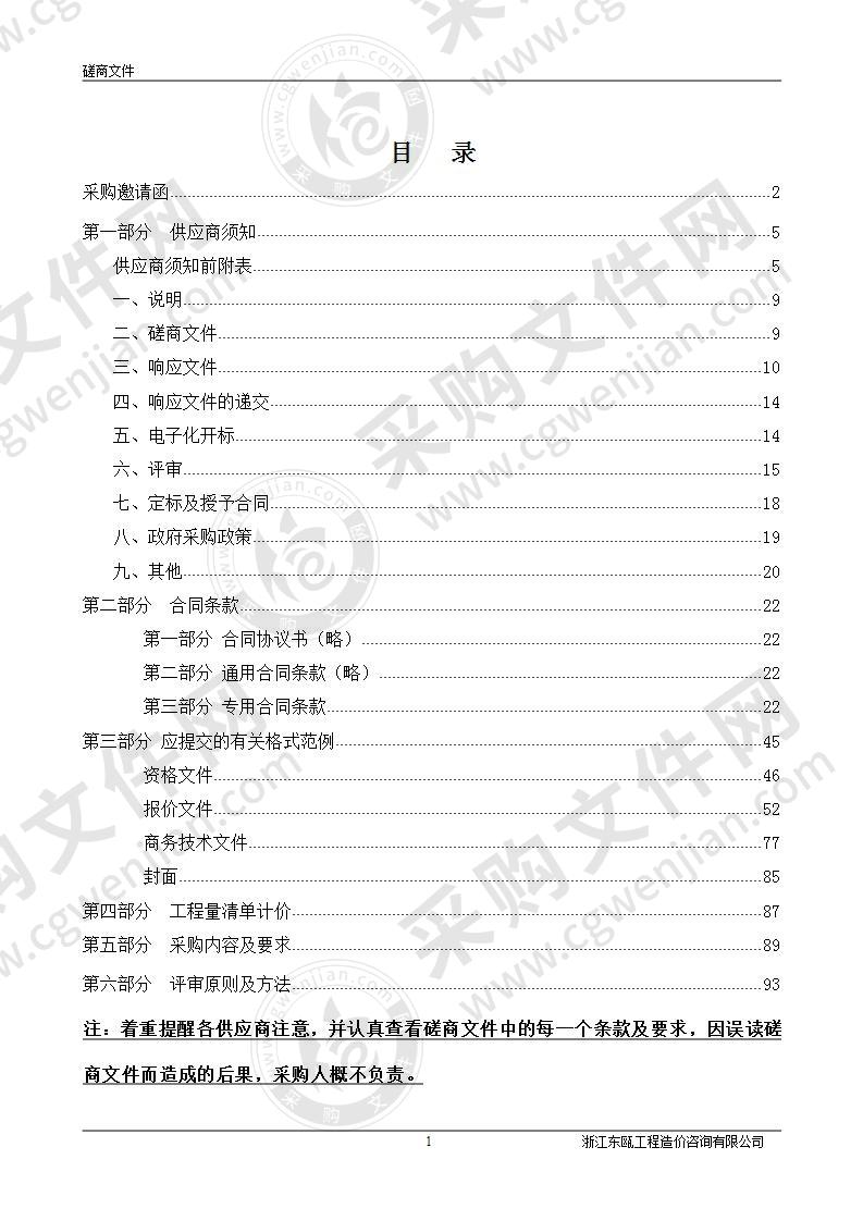 温州财税会计学校软绿地建设及主入口景观提升工程