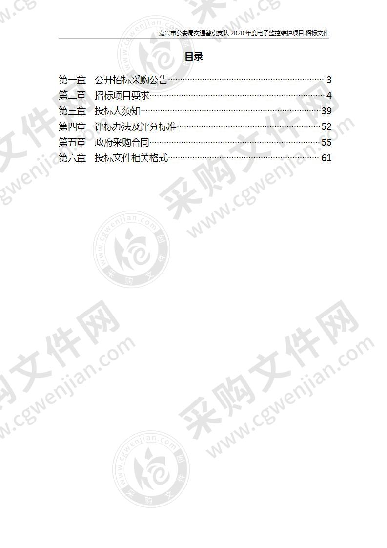 嘉兴市公安交通警察支队2020年度电子警察维护项目